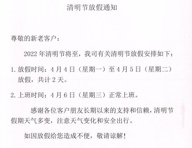 南粵防火門清明放假通知