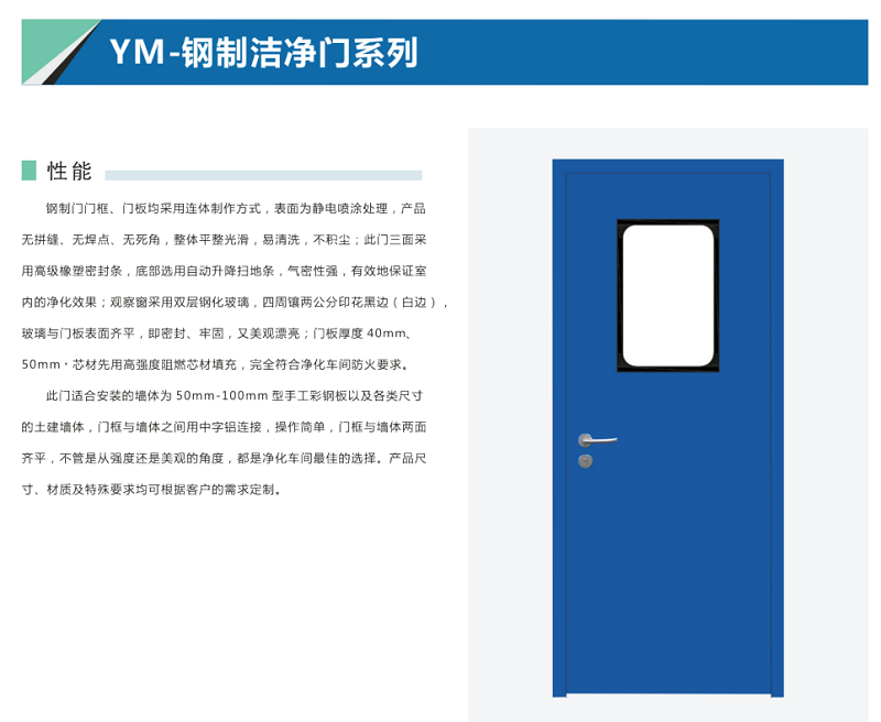 潔凈門